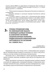 Справка управления НКВД по Новосибирской области о жилищно-бытовых условиях и санитарном состоянии спецпереселенцев-калмыков, трудоустроенных в Новосибирском горстройтресте по состоянию на 1 ноября 1944 г. 2 ноября 1944 г.