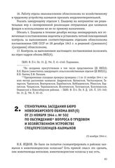 Стенограмма заседания бюро Новосибирского обкома ВКП(б) от 23 ноября 1944 г. № 502 по обсуждению вопроса о трудовом и хозяйственном устройстве спецпереселенцев-калмыков. 23 ноября 1944 г.