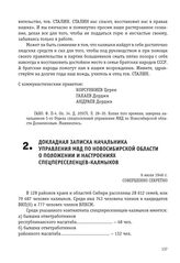 Докладная записка начальника управления МВД по Новосибирской области о положении и настроениях спецпереселенцев-калмыков. 6 июля 1946 г.