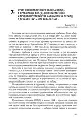 Отчет Новосибирского обкома ВКП(б) в Оргбюро ЦК ВКП(б) о хозяйственном и трудовом устройстве калмыков за период с декабря 1943 г. по январь 1947 г. Январь 1947 г.