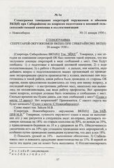 Стенограмма совещания секретарей окружкомов и обкомов ВКП(б) при Сибкрайкоме по вопросам подготовки к весенней сельскохозяйственной кампании и коллективизации. Новосибирск, 30-31 января 1930 г.