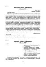 Письмо Н. Т. Берия Г. М. Маленкову от 29 июня 1953 г.