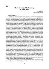 Письмо Л. П. Берия Г. М. Маленкову от 1 июля 1953 г.