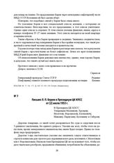 Письмо Л. П. Берия в Президиум ЦК КПСС от [2] июля 1953 г.