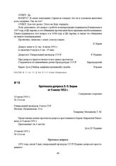 Протокола допроса Л. П. Берия от 9 июля 1953 г.