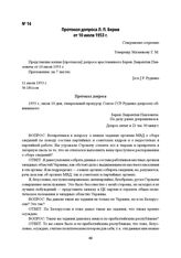 Протокол допроса Л. П. Берия от 10 июля 1953 г.