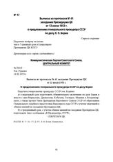 Выписка из протокола № 41 заседания Президиума ЦК от 13 июля 1953 г. о предложениях генерального прокурора СССР по делу Л. П. Берия