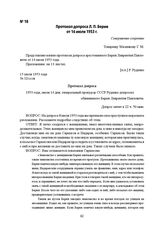 Протокол допроса Л. П. Берия от 14 июля 1953 г.