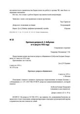 Протокол допроса Б. З. Кобулова от 4 августа 1953 года