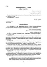 Протокол допроса Л. П. Берия от 5 августа 1953 г.