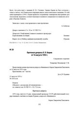 Протокол допроса Л. П. Берия от 14 августа 1953 г.