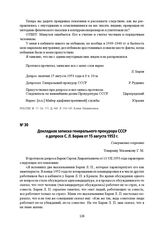 Докладная записка генерального прокурора СССР о допросе С. Л. Берия от 15 августа 1953 г.