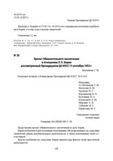 Проект Обвинительного заключения в отношении Л. П. Берия рассмотренный Президиумом ЦК КПСС 17 сентября 1953 г.