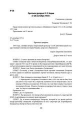 Протокол допроса Л. П. Берия от 28 сентября 1953 г.