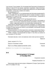 Протокол допроса С. А. Гоглидзе от 10 октября 1953 г.