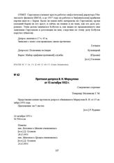 Протокол допроса В. Н. Меркулова от 15 октября 1953 г.