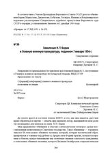 Заявление Н. Т. Берия в Главную военную прокуратуру, поданное 7 января 1954 г.