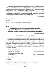 Письмо ЦК КП Грузии в ЦК КПСС и Совет министров СССР от 15 апреля 1954 г. о выселении близких родственников Берия, Кобулова, Гоглидзе и Деканозова с территории Грузинской ССР