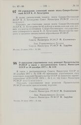 Постановление Совета Министров РСФСР. Об учреждении стипендий имени поэта Северо-Осетинской АССР К.Л. Хетагурова. 23 июня 1978 г. № 309