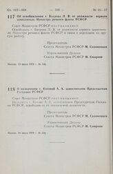 Постановление Совета Министров РСФСР. Об освобождении т. Багрова Л.В. от должности первого заместителя Министра речного флота РСФСР. 13 июля 1978 г. № 346