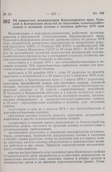 Постановление Совета Министров РСФСР. Об инициативе механизаторов Краснодарского края, Тульской и Кемеровской областей по подготовке сельскохозяйственной и поливной техники к полевым работам 1979 года. 27 октября 1978 г. № 510