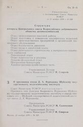 Постановление Совета Министров РСФСР. О присвоении имени Д.А. Фурманова Шуйскому государственному педагогическому институту. 23 ноября 1978 г. № 537