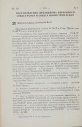 Постановление Президиума Верховного Совета РСФСР и Совета Министров РСФСР. Вопросы Свода законов РСФСР. 13 февраля 1979 г. № 93