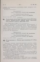 Постановление Совета Министров РСФСР. Об организации в г. Москве музея художника А.А. Пластова. 14 мая 1979 г. № 259