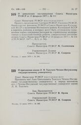 Постановление Совета Министров РСФСР. О дополнении постановления Совета Министров РСФСР от 15 февраля 1977 г. № 111. 1 июня 1979 г. № 286