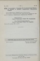 Постановление Совета Министров РСФСР. О назначении т. Седыкина Ф.В. заместителем Министра высшего и среднего специального образования РСФСР. 25 сентября 1979 г. № 477