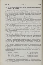 Постановление Совета Министров СССР. О месте сооружения в г. Москве Дворца Советов и памятника В.И. Ленину. 28 декабря 1956 г. № 1653