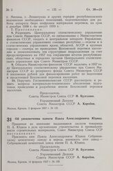 Постановление Совета Министров СССР. Об увековечении памяти Павла Александровича Юдина. 14 февраля 1957 г. № 159