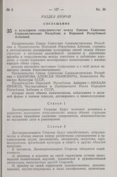 Соглашение о культурном сотрудничестве между Союзом Советских Социалистических Республик и Народной Республикой Албанией. 3 мая 1956 г. 