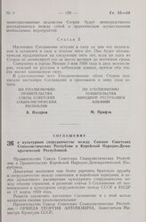 Соглашение о культурном сотрудничестве между Союзом Советских Социалистических Республик и Корейской Народно-Демократической Республикой. 5 сентября 1956 г. 