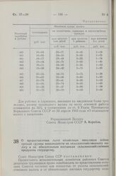 Постановление Совета Министров СССР. О предоставлении льгот хозяйствам инвалидов войны третьей группы инвалидности по сельскохозяйственному налогу и по обязательным поставкам сельскохозяйственных продуктов государству. 15 марта 1957 г. № 291