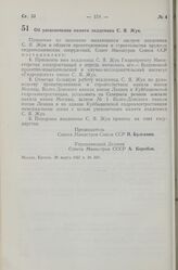 Постановление Совета Министров СССР. Об увековечении памяти академика С.Я. Жук. 28 марта 1957 г. № 329