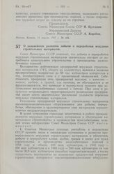 Постановление Совета Министров СССР. О дальнейшем развитии добычи и переработки нерудных строительных материалов. 22 апреля 1957 г. № 445