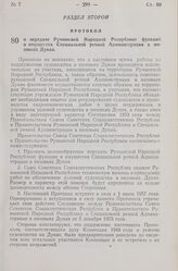 Протокол о передаче Румынской Народной Республике функций и имущества Специальной речной Администрации в низовьях Дуная. 18 июня 1957 г. 