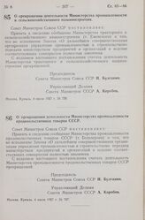 Постановление Совета Министров СССР. О прекращении деятельности Министерства тракторного и сельскохозяйственного машиностроения. 4 июля 1957 г. № 756