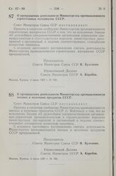 Постановление Совета Министров СССР. О прекращении деятельности Министерства промышленности строительных материалов СССР. 4 июля 1957 г. № 758