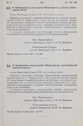 Постановление Совета Министров СССР. О прекращении деятельности Министерства цветной металлургии СССР. 8 июля 1957 г. № 796