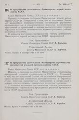 Постановление Совета Министров СССР. О прекращении деятельности Министерства черной металлургии СССР. 6 сентября 1957 г. № 1079