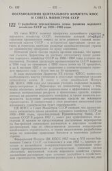 Постановление Центрального Комитета КПСС и Совета Министров СССР. О разработке перспективного плана развития народного хозяйства СССР на 1959-1965 годы. 19 сентября 1957 г. № 1146