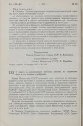 Постановление Совета Министров СССР. О мерах по расширению посевов люпина на кормовые цели и на зеленое удобрение. 12 октября 1957 г. № 1203