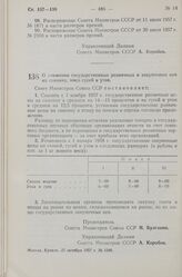 Постановление Совета Министров СССР. О снижении государственных розничных и закупочных цен на свинину, мясо гусей и уток. 25 октября 1957 г. № 1246