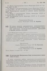 Постановление Совета Министров СССР. Об отмене выплаты единовременного вознаграждения и процентных надбавок за выслугу лет руководящим и научным работникам научно-исследовательских учреждений и высших учебных заведений. 21 ноября 1957 г. № 1301