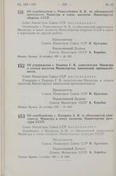 Постановление Совета Министров СССР. Об освобождении т. Рокоссовского К.К. от обязанностей заместителя Министра и члена коллегии Министерства обороны СССР. 19 октября 1957 г. № 1231