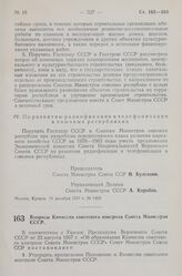 Постановление Совета Министров СССР. Вопросы Комиссии советского контроля Совета Министров СССР. 18 декабря 1957 г. № 1408