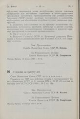 Постановление Совета Министров СССР. О пенсиях за выслугу лет. 12 января 1959 г. № 49