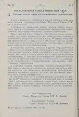 Постановление Совета Министров СССР. О нормах отвода земель для магистральных трубопроводов. 12 февраля 1959 г. № 146